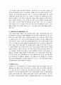 [경영조직론] 조직 사례 연구 - ‘국순당’ 17페이지
