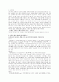 [경영,경제] 정보기술과 경영혁신 1페이지