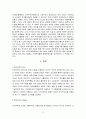 전자무역론 - 한국의 수출입 전자무역의 활성화 방안 2페이지