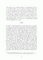 전자무역론 - 한국의 수출입 전자무역의 활성화 방안 10페이지