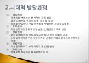 내가 본 우리나라 중공업.ppt 3페이지