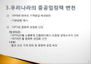 내가 본 우리나라 중공업.ppt 4페이지