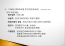 내가 본 우리나라 중공업.ppt 6페이지