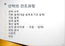 내가 본 우리나라 중공업.ppt 30페이지