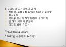 내가 본 우리나라 중공업.ppt 32페이지