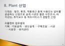 내가 본 우리나라 중공업.ppt 45페이지
