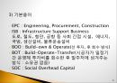 내가 본 우리나라 중공업.ppt 46페이지