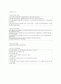 채용  Process 개선방안, 인적 정리 6페이지