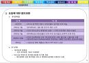 생산관리 - 유한킴벌리의 SCM에 대해서 9페이지