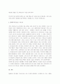 (A+ 레포트, 신화의 세계) 일리아스에 대한 해설과 읽고 난 소감을 제시. 6페이지