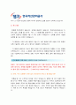 [2013 한국자산관리공사청년인턴자기소개서] kamco 한국자산관리공사청년인턴자기소개서 최우수예문_한국자산관리공사청년인턴자기소개서샘플_한국자산관리공사청년인턴자기소개서예시 2페이지
