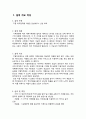 열펌프시스템설계 - 지열 히트펌프를 이용한 온실하우스 난방 효과 2페이지