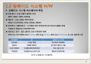 임베디드 시스템 개요와 응용분야, 사례.ppt 5페이지