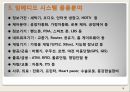 임베디드 시스템 개요와 응용분야, 사례.ppt 9페이지