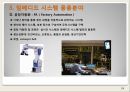임베디드 시스템 개요와 응용분야, 사례.ppt 11페이지