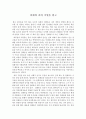 [독후감] 다윈의 종의 기원을 읽고 1페이지