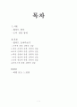 [도서 감상문] ‘월마트 방식’을 읽고 1페이지