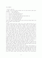 [도서 감상문] ‘월마트 방식’을 읽고 3페이지