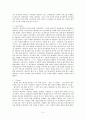 [도서 감상문] ‘월마트 방식’을 읽고 4페이지