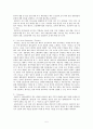 [도서 감상문] ‘월마트 방식’을 읽고 5페이지
