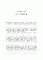 미술관 견학 - 루브르박물관전 1페이지