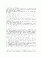 국립서울과학관을 다녀와서 2페이지