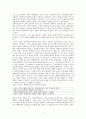 [독후감상] 종교와 과학 진화론 - 다윈도 모르는 진화론을 읽고 _ 리처드 밀턴(Richard Milton) 저 4페이지