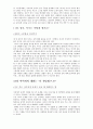 [독후감] 끄는 부모 미는 부모를 읽고 5페이지