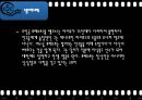 영화 '포레스트 검프' 소개 10페이지
