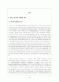 의료산업 - 생체고분자와 시장동향 2페이지