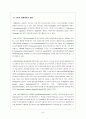의료산업 - 생체고분자와 시장동향 6페이지