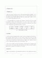 의료산업 - 생체고분자와 시장동향 15페이지