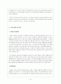 의료산업 - 생체고분자와 시장동향 16페이지
