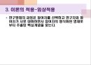[간호 이론가] 로즈마리 파시 (Human Becoming Theory - Rosmarie Rizzo Parse[1941~]).ppt 20페이지