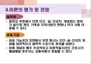 [간호 이론가] 로즈마리 파시 (Human Becoming Theory - Rosmarie Rizzo Parse[1941~]).ppt 22페이지