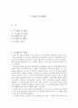 [인체 환경] 스트레스 1페이지