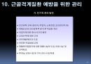 [의학] 근골격계 질환의 이해.ppt 29페이지