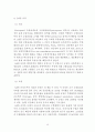 광물에서 물질로 - 용매 추출공정 기술 18페이지