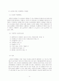 광물에서 물질로 - 용매 추출공정 기술 24페이지