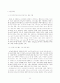 광물에서 물질로 - 용매 추출공정 기술 33페이지