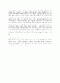[생물학실험] 생명의 기원 - 코아세르베이트를 관찰 4페이지
