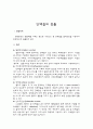 [실험보고서] 단백질의 검출 1페이지