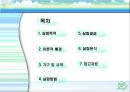 [유기화학] 친핵성 치환반응 2페이지