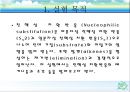 [유기화학] 친핵성 치환반응 3페이지