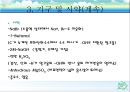 [유기화학] 친핵성 치환반응 8페이지