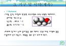 [유기화학] 친핵성 치환반응 9페이지