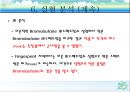 [유기화학] 친핵성 치환반응 17페이지