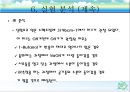 [유기화학] 친핵성 치환반응 18페이지