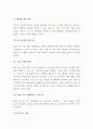 (A+ 레포트, 컴퓨터의이해) 매트릭스 코드의 하나인 QR코드에 대해 설명. 3페이지