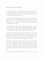 당신이 알던 모든 경계가 사라진다 독후감 감상문 서평 조용호!!!! 1페이지